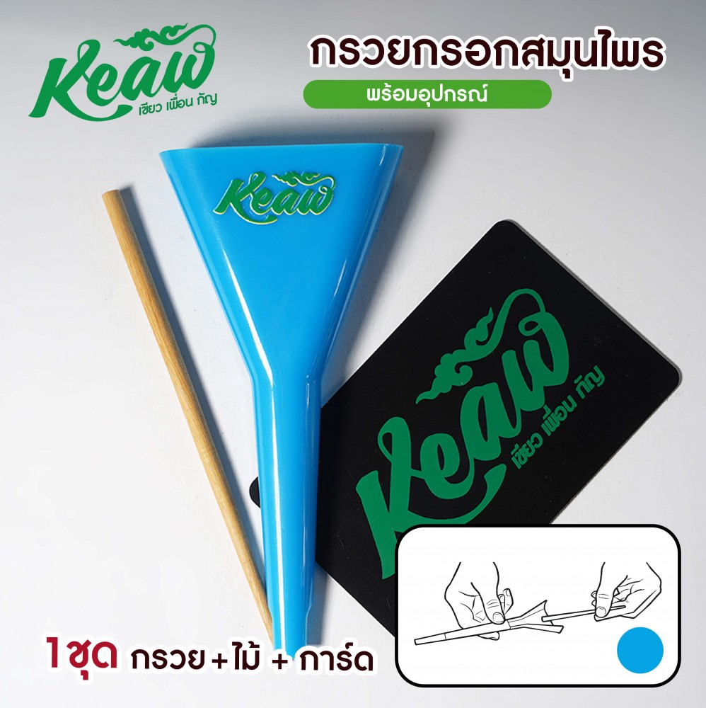กรวยกรอกสมุนไพร กรวยกรอก โรล Keaw boxset หลากสี