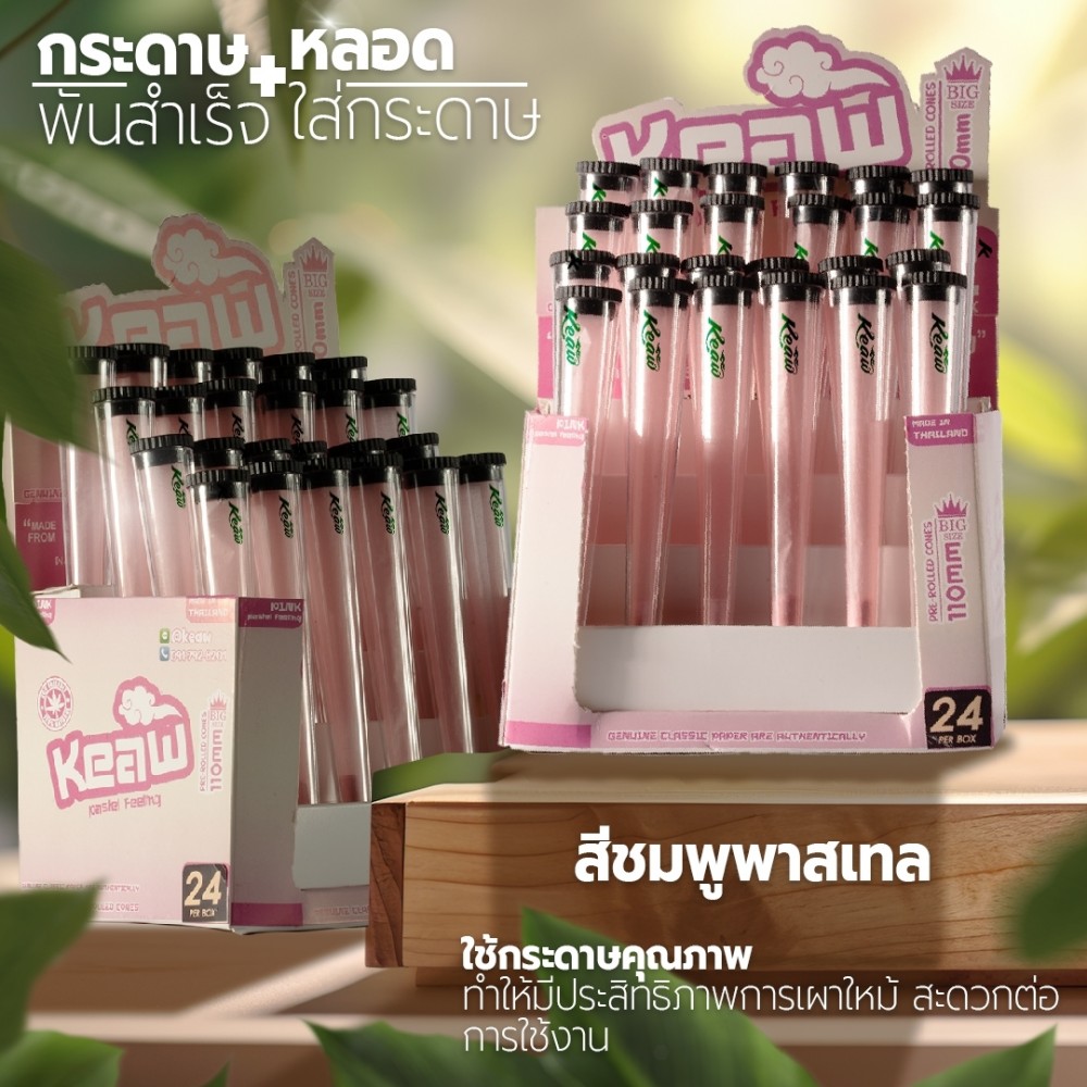 Set หลอดพลาสติก+กระดาษโรลพันสำเร็จ[Keaw]