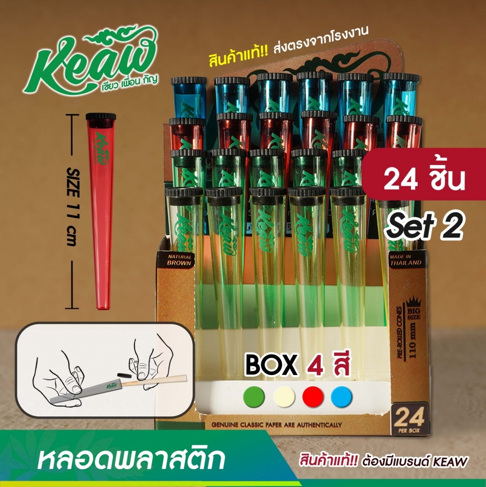 Set หลอดพลาสติก คละสี ขนาด 115mm บรรจุ 24 ชิ้น[Keaw]